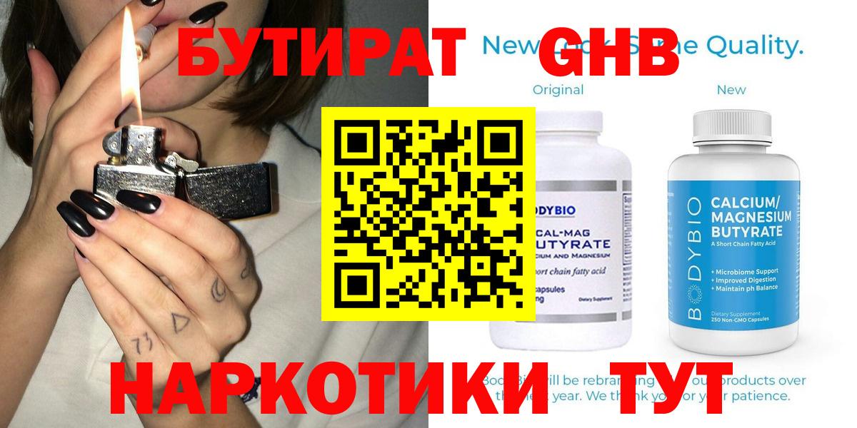 Бутират бутандиол  Вход с VPN  Полысаево 
