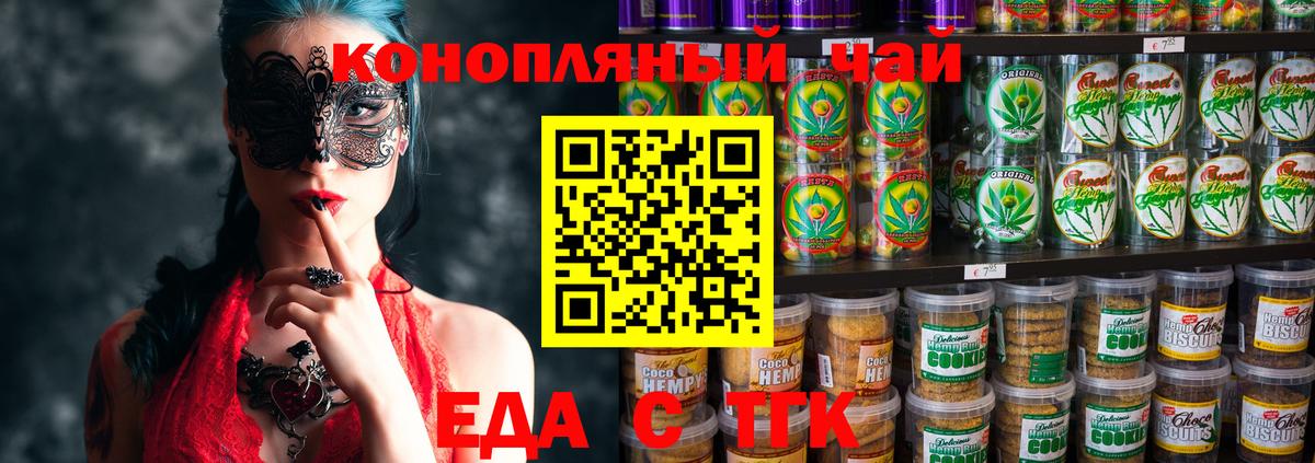 Полысаево  Печенье с ТГК конопля  Вход с VPN 