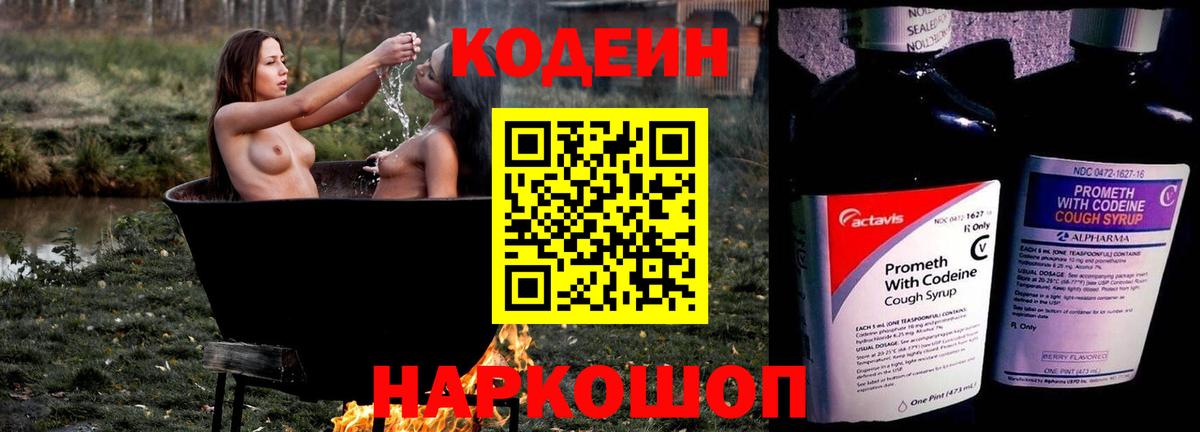 Кодеиновый сироп Lean напиток Lean (лин)  Вход с VPN  наркошоп  Полысаево 