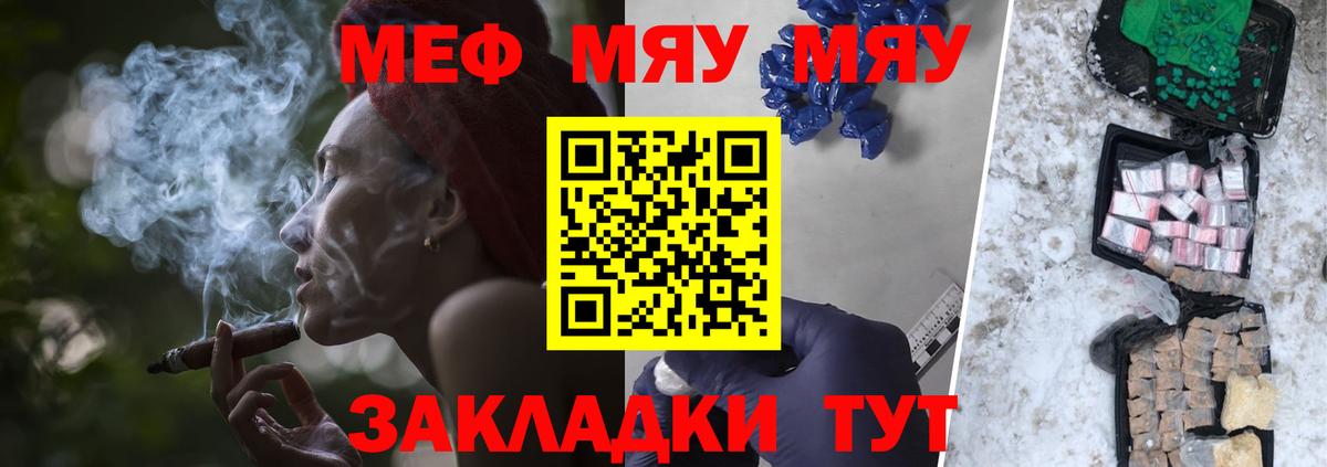 Полысаево  МЯУ-МЯУ VHQ  МЕФ  Вход с VPN  Меф мука 