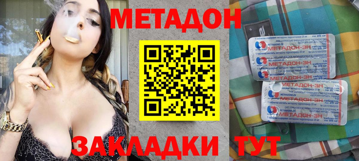 Полысаево  МЕТАДОН кристалл  Вход с VPN 