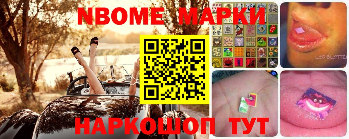Марки NBOMe 1,8мг Полысаево