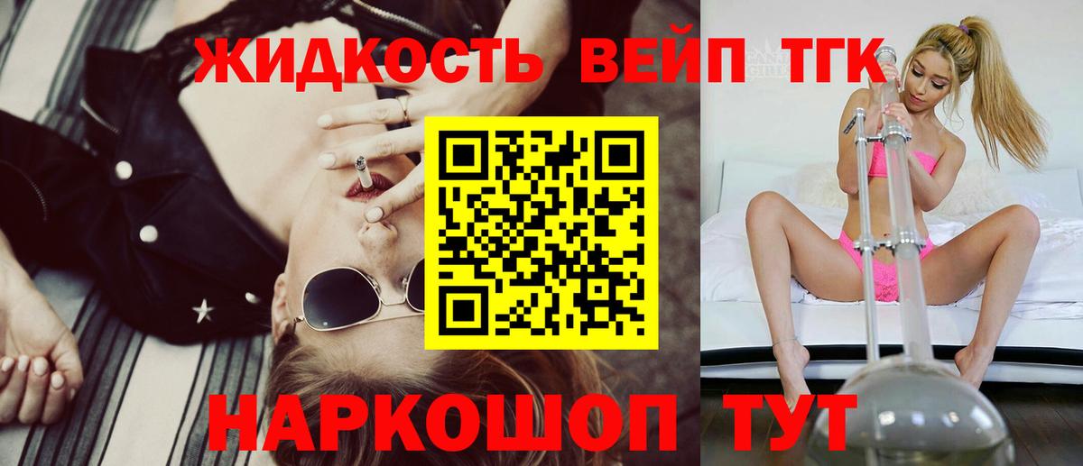 Дистиллят ТГК вейп Полысаево